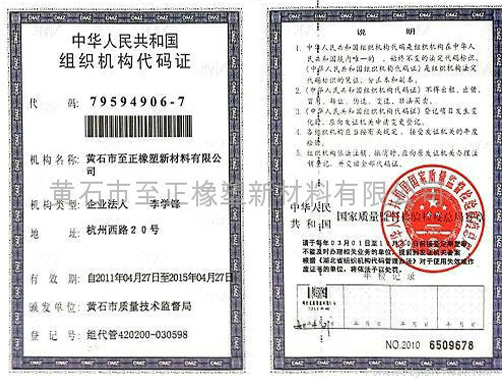 Organization code certificate