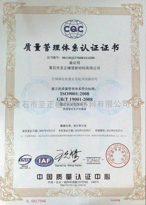 Quality management system certification